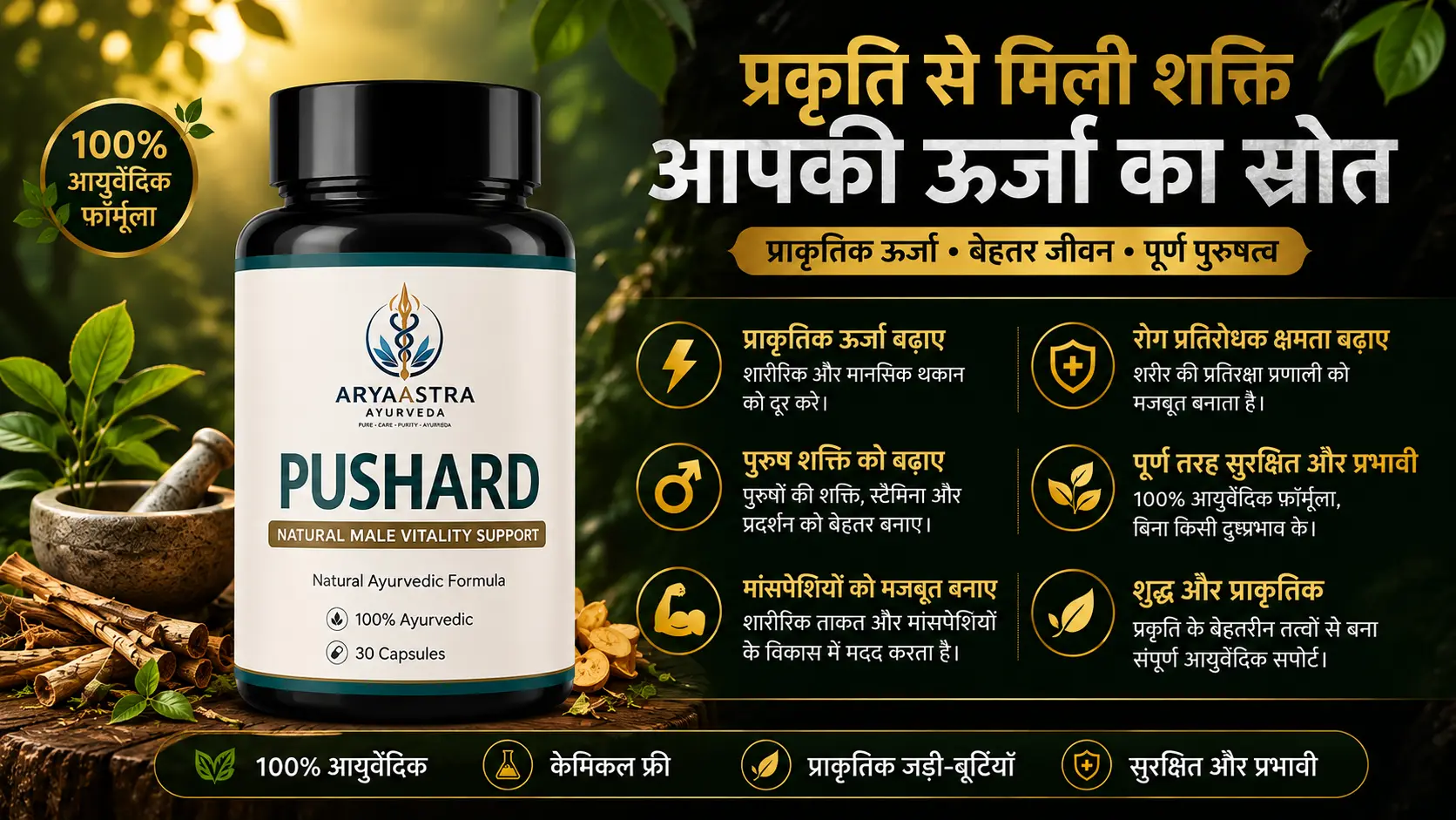 पुशार्ड सप्लीमेंट